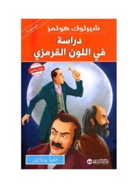 Shop Sherlock Holmes A Study In Scarlet شيرلوك هولمز دراسة في اللون القرمزي Hardcover Arabic By سير آرثر كونان دويل Online In Riyadh Jeddah And All Ksa