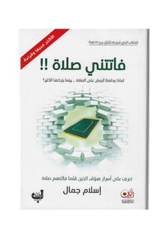 Buy Fatatni Salat Paperback Arabic by Islam Jamal in UAE