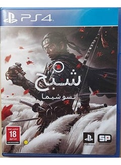 Buy Ghost Of Tshushima Arabic Edition - PlayStation 4 (PS4) in Saudi Arabia