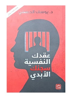 Buy Your psychological contract is your eternal prison Paperback Arabic by Yousef Al Hosny - 38546 in UAE