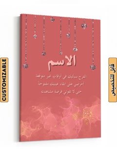 Buy Customizable Canvas Wall Art Stretched Over Wooden Frame Personalized with Your name and Arabic Quote Multicolour 60x90cm in Saudi Arabia