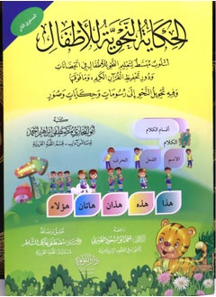 اشتري The Grammar Tale for Children (Level Two) في مصر