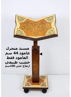 Buy Mobile Holy Quran stand (Turkish made) in Saudi Arabia