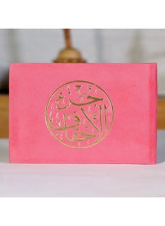 Buy Juz’ al-Ahqaf, velvet cover, small size 8*12 (box contains 10pieces) in UAE