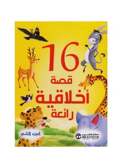 Buy 16 great moral stories in Saudi Arabia