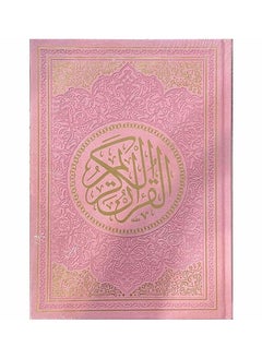 Buy Rainbow Colored Quran 17x24 CM Baby Pink in UAE