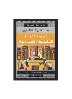 Buy An Introduction to the History of Islamic Philosophy in Saudi Arabia