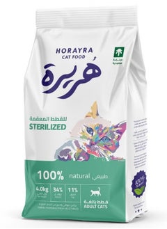 Buy Cat Sterilized Dry Food With Chicken And Vegetables Flavor 4KG Saudi Made in Saudi Arabia