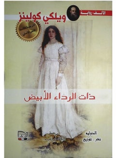 Buy The Woman in White in Saudi Arabia