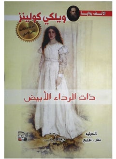 Buy The Woman in White in Saudi Arabia