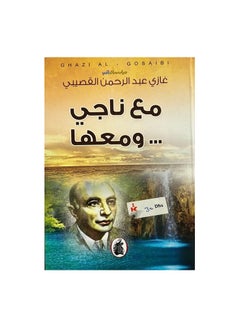 Buy With Naji and with her, written by Ghazi Abdul Rahman Al-Gosaibi in Saudi Arabia