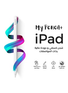 اشتري قلم ايباد ماي بينسل بلس من بريمكس بتقنية الشحن اللاسلكي في السعودية