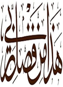 Buy Kaza Fakra 1i169 Wall Sticker,Brown - 100x44cm in Egypt