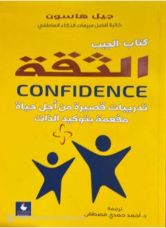 Buy كتاب الثقة: تدريبات قصيرة من أجل حياة مفعمة بتوكيد الذات ( كتاب الجيب) in Egypt