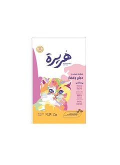 Buy Kitten dry food for kittens chicken and vegetables in Saudi Arabia