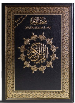 اشتري Qiyam Qur’an with thematic division of verses of the Holy Qur’an, 17*24 cm with Q barcode (bar code) in black في الامارات