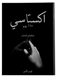 اشتري اكستاسي الجزء الثاني في مصر