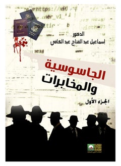 Buy Espionage and Intelligence - 2 volumes in Egypt