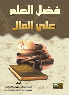 Buy The Virtue of Knowledge over Wealth in Egypt