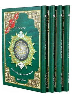 Buy Tajweed Quran in 4 parts Size 17 x 24 cm in UAE