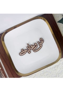 Buy Arabic phrase, plate, 6 pieces | Brown in Saudi Arabia