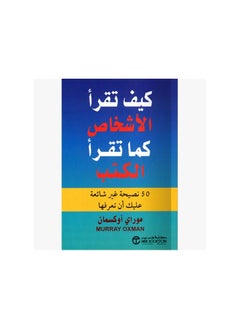 Buy How to Read People Like You Read Books Murray Oxman in Saudi Arabia