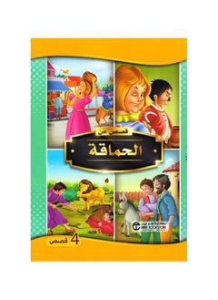 Buy Stories of Folly Arabic Paperback by series of stories in Saudi Arabia