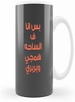 اشتري Rap Songs Mug- Arabic Quote Mug-cr1 في مصر