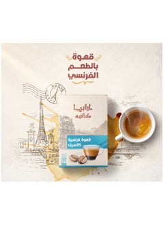 Buy Arabia French Coffee Classic200  gm in Egypt