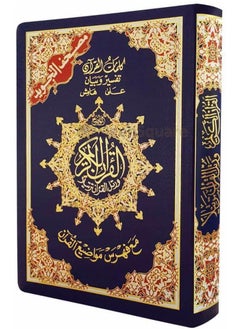 Buy Tajweed Qur’an in Arabic, flexible cover, size 12 x 17 cm in UAE