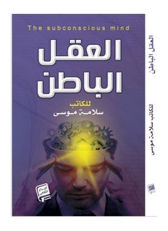 Buy Subconscious mind in Saudi Arabia