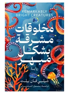 Buy Dazzlingly bright creatures in Saudi Arabia