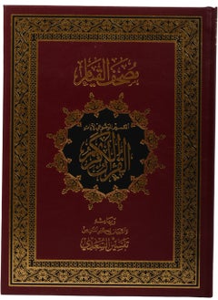 Buy The Holy Qur’an And The Substantive Division Of Verses, Length 35 cm - Width 25 cm in Saudi Arabia