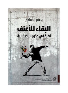 اشتري Survival of Nonviolence: A look at the roots of radicalism في السعودية