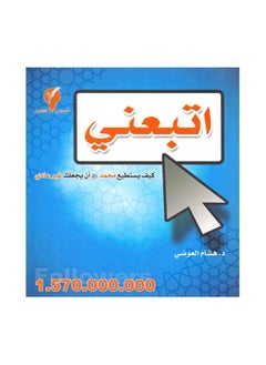 Buy A book, Follow Me, How Muhammad Can Make You Extraordinary, Hisham Al-Awadi in Saudi Arabia