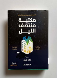 Buy Midnight Library in Saudi Arabia