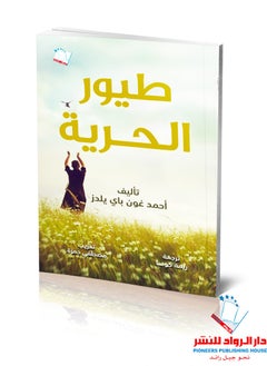 Buy Birds of freedom in UAE