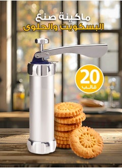 Buy Biscuit Making Machine Silver 100grams in Saudi Arabia