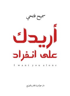 Buy I want you alone in Egypt