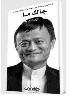 Buy JACK MA in Saudi Arabia