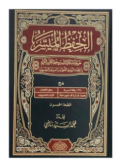 Buy Easy Conservation Qur'an, size 17*24 in Egypt