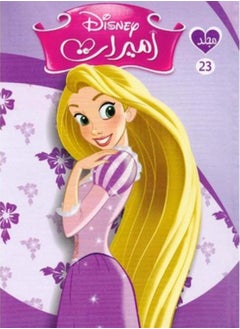 اشتري Princesses Volume No. 23 في مصر