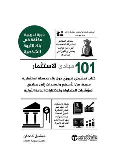 Buy 101 Principles of Investing in Saudi Arabia