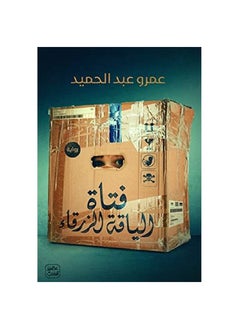 Buy Fatat Alyaqat Alzarqa in Saudi Arabia