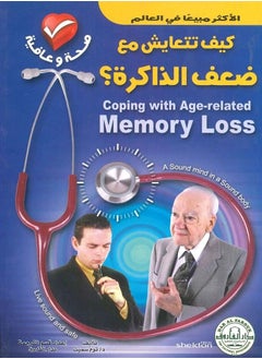 Buy How do you live with poor memory? in Egypt