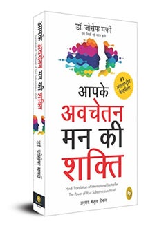 اشتري Aapke Avchetan Mann Ki Shakti (The Power Of Your Subconscious Mind In Hindi) في الامارات