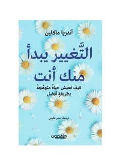 اشتري التغيير يبدأ منك أنت بقلم اندريا ماكلين في السعودية