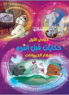 Buy My First Story Book Baby Animals in Egypt