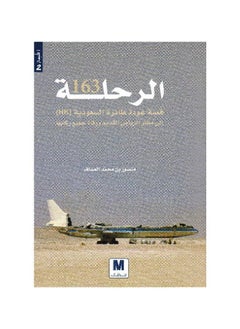 Buy Journey 163 in Saudi Arabia