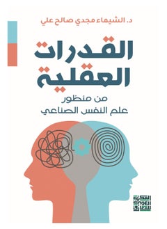 Buy Cognitive Abilities from the Perspective of Artificial Intelligence Psychology in Egypt